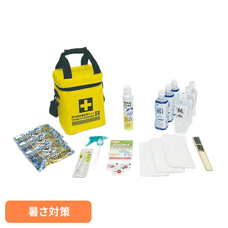 熱中症処置応急セット DX 暑さ対策 経口補水液 工事現場 大人数 野外作業 専用バッグ|OA’Z