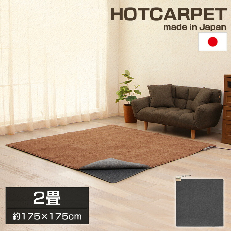 楽天市場】ホットカーペット 1畳 本体 176×88 長方形 ラグ マット