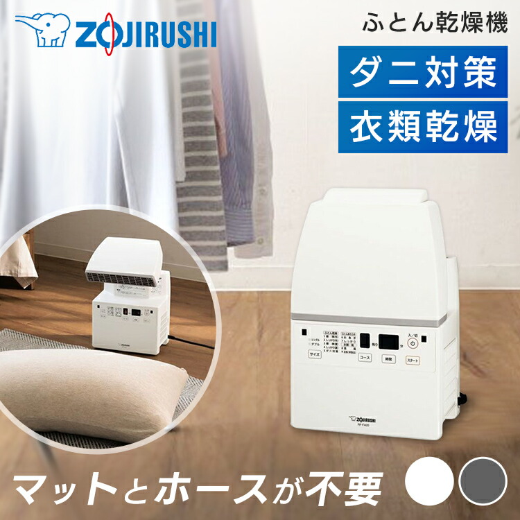 メーカー直送ランキング1位 マットなし 布団乾燥機 布団乾燥機 スピード乾燥 ホースなし スマートドライ布団ドライヤー 送料無料 乾燥機 D ホワイト 象印 布団乾燥機 ふとん乾燥機 乾燥機 乾燥機 Rf Fa Wa スピード乾燥 マットなし グレー Zojirushi ホースなし メーカー直送ランキング1位 マットなし 布団乾燥機 布団乾燥機 スピード乾燥 ホースなし スマートドライ布団ドライヤー 送料無料 乾燥機 D ホワイト 象印 布団乾燥機 ふとん乾燥機 乾燥機 乾燥機 Rf Fa Wa スピード乾燥 マットなし グレー Zojirushi ホースなし