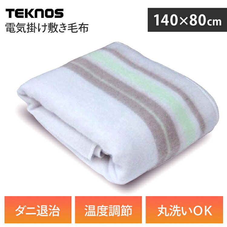 電気敷き毛布 しき電気毛布 洗えるブランケット 電気敷毛布 洗濯OK ダニ退治機能付き 電気しき毛布 えんじ TMB-S14FM EN 高価値 電気敷き毛布 しき電気毛布 洗えるブランケット 電気敷毛布 洗濯OK ダニ退治機能付き 電気しき毛布 えんじ TMB-S14FM EN 高価値