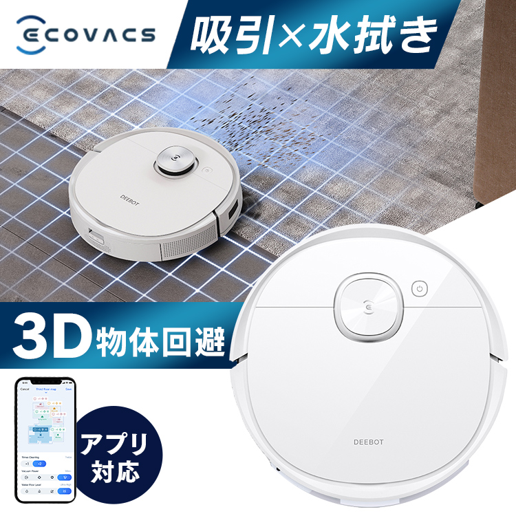 SALE／98%OFF】 ロボット掃除機 水拭き エコバックス送料無料 静音