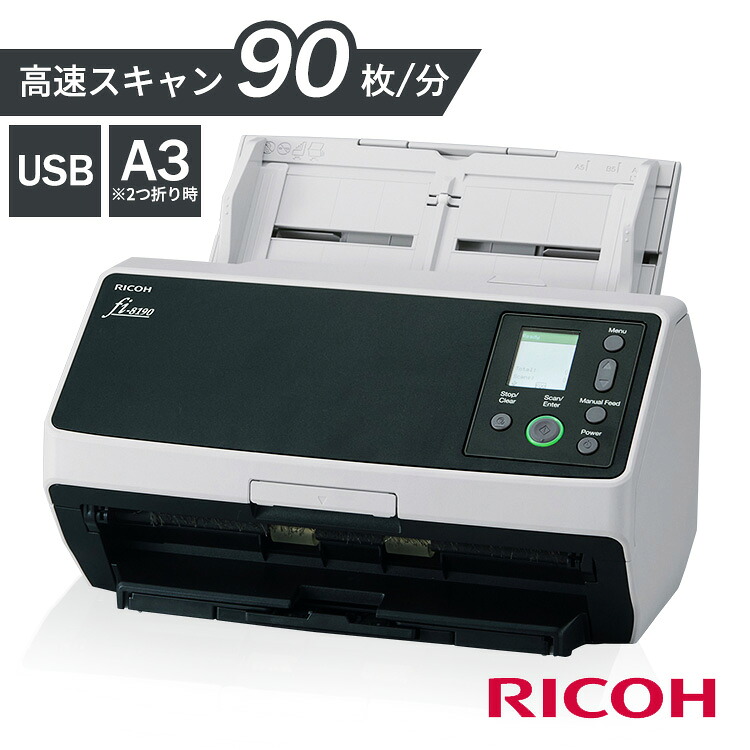 スキャナ A4 業務用 FI-8190 送料無料 スキャナー 8190 fi ADF OCR LAN 名刺 経費精算 電子帳簿保存法 インボイス スキャナ a4