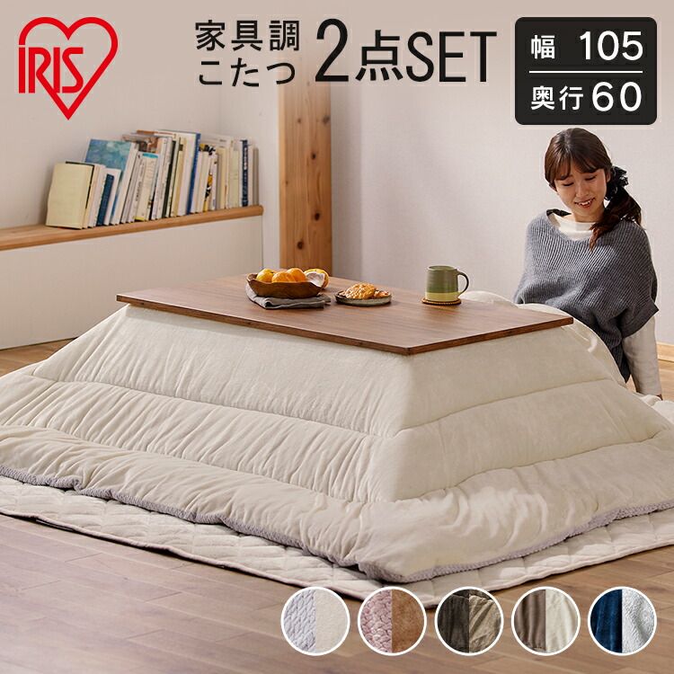 №6 ヴィンテージ＆グレージュ　布団付きこたつ105 リコメン堂 セット販売 ヴィンテージこたつ 105×75cm こたつ布団