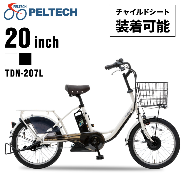 感謝価格】 PELTECH電動アシスト自転車 20インチ内装3段 8.0Ah TDN