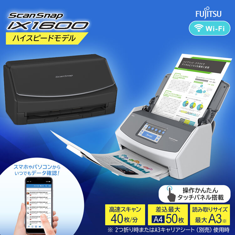 スキャナー A3 Wi-Fi ScanSnap IX1600 FUJITSU 富士通 タッチパネル