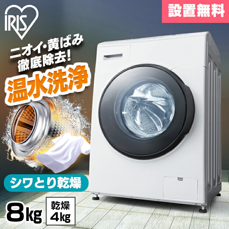 楽天市場】【P5倍☆12時～27日12:59迄】【設置無料】洗濯機 ドラム式