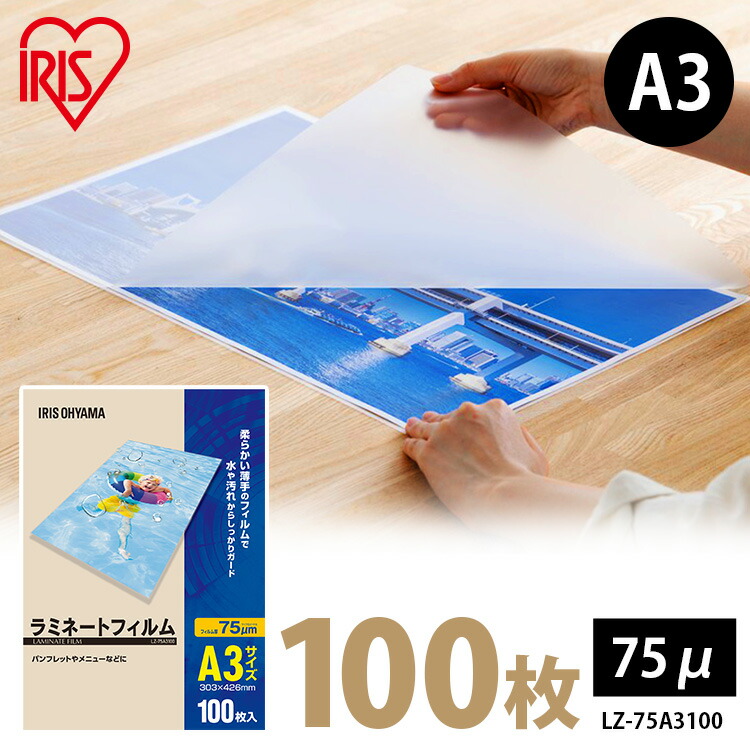 ノエビア　シツトリセラム　40枚　ラミネートサンプル 楽天市場】ラミネートフィルム A3 100枚入 75μ LZ-75A3100 ラミネート