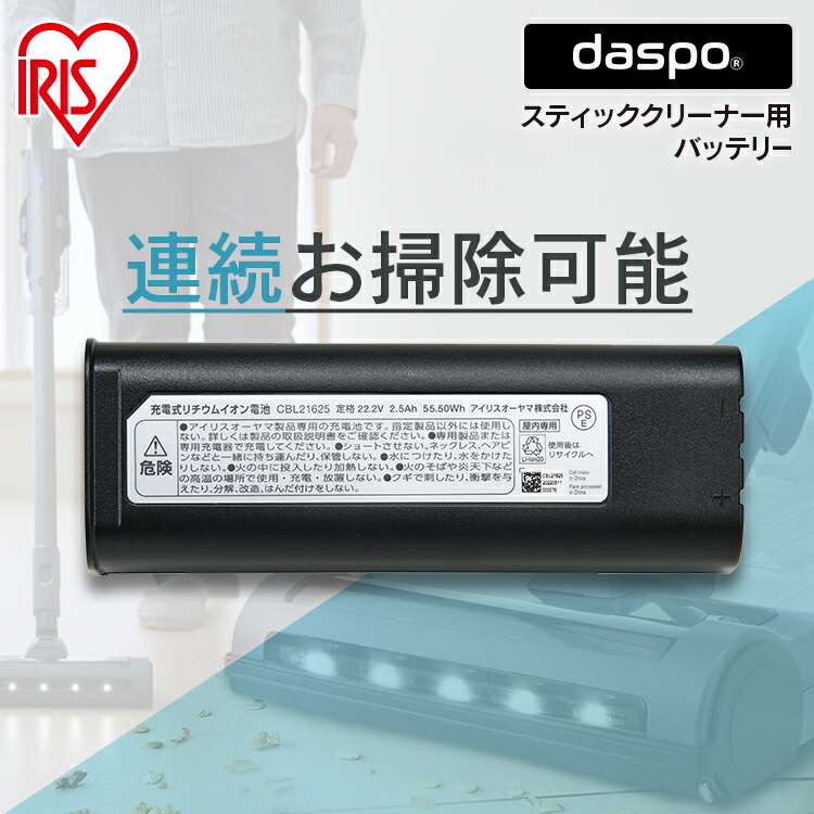 IRIS OHYAMA バッテリー CBL21625 296448_ins.jpg