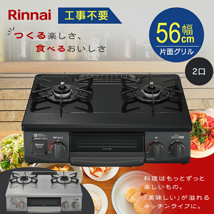 Rinnai RT64-2H6S-L-LP ワンピーストップ ガスコンロ (プロパンガス用