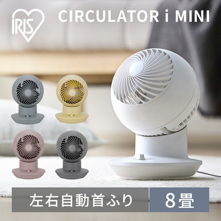 楽天市場】サーキュレーター 扇風機 小型 静音 8畳 おしゃれ