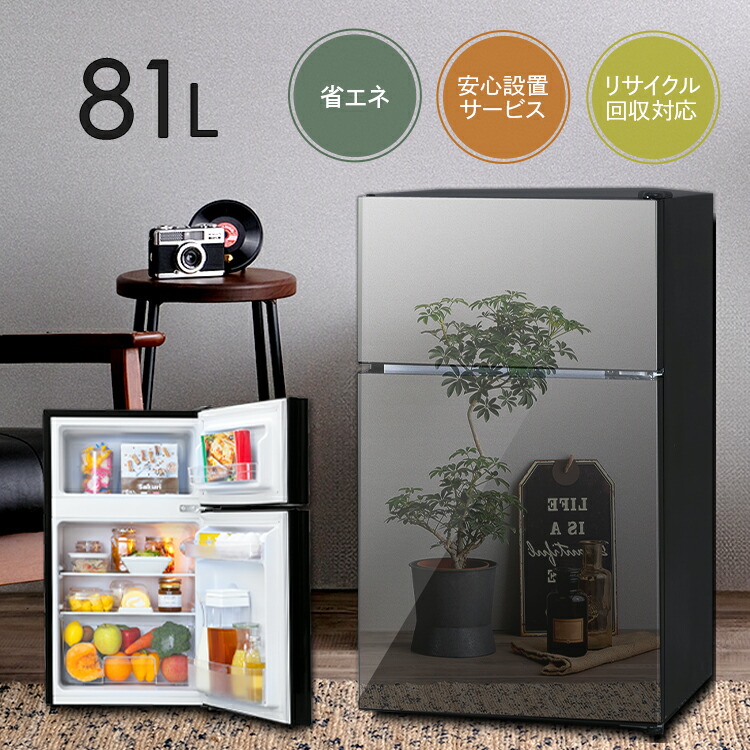 楽天市場】【最大400円ｸｰﾎﾟﾝ!くらしに+】 冷蔵庫 小型 81L