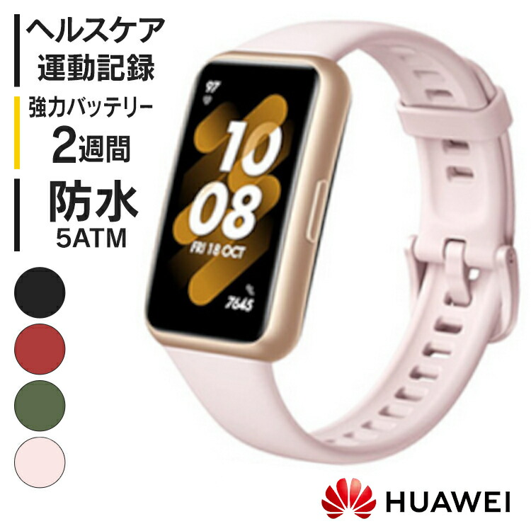 ☆新品☆HUAWEI Band 7 スマートウォッチ グリーン LEA-B19 HUAWEI HUAWEI Band 7 [ウィルダネスグリーン] 価格比較 - 価格.com