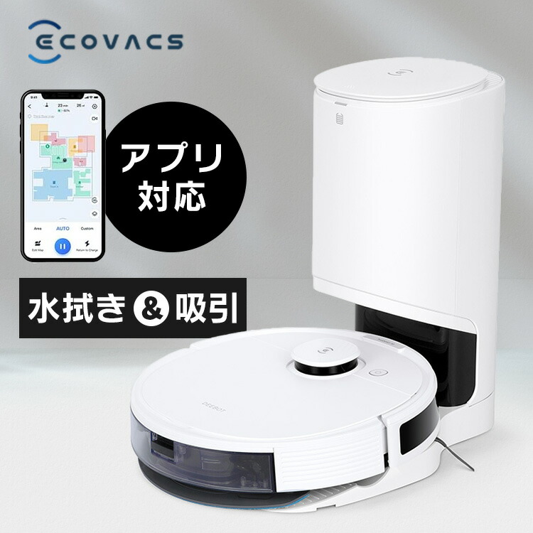 ECOVACS DEEBOT N8+ロボット掃除機 楽天市場】≪ポイント20倍☆≫ロボット掃除機 エコバックス 水