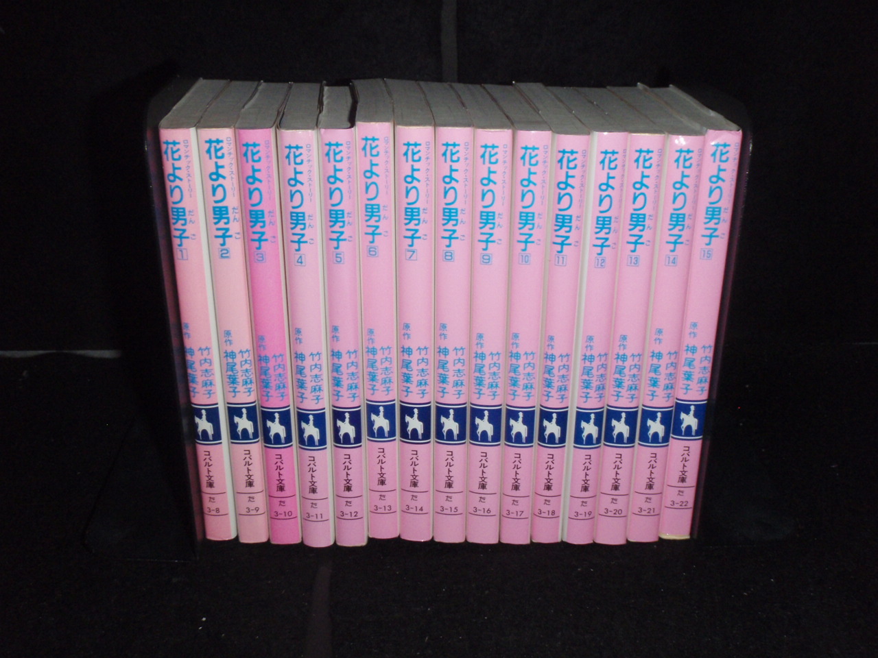 楽天市場 あす楽対応 送料無料 文庫小説 花より男子 全15巻 竹内志麻子 神尾葉子 中古小説 ライトノベル ラノベ 全巻セット 中古 Lエル