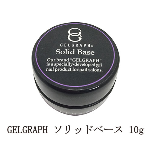 楽天市場】【最大3％OFF】 ジェルグラフ GELGRAPH ソリッドベース 50g ジェルネイル ベースコート セルフレベリング ネイル用品 ソフト ジェルタイプ ソークオフタイプ フィルイン セルフネイル サロンワーク ネイリスト 新品 送料無料 : Lエル