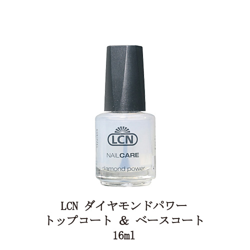 楽天市場 Lcn ダイヤモンドパワー トップコート ベースコート 16ml ネイル マニキュア ネイルグッズ Lcn Dp トップアンドベースコート エルシーエヌ 新品 送料無料 Lエル