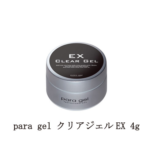 【楽天市場】para gel クリアジェルEX 10g パラジェル ジェルネイル