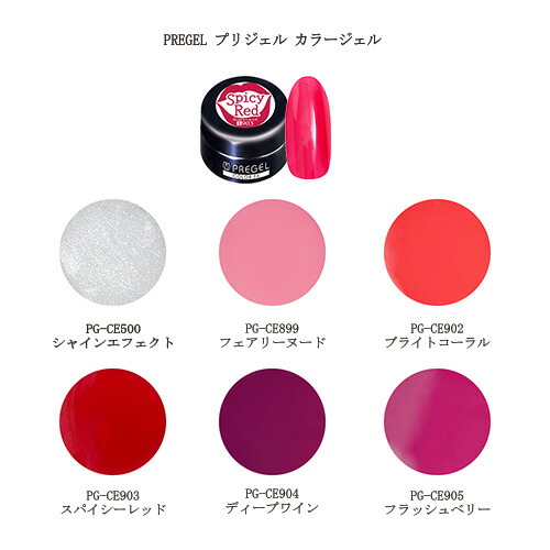 楽天市場】【最大3％OFF】 プリジェル カラージェル PG-CE893 PG-CE894