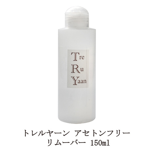 楽天市場 シャレドワ トレルヤーン アセトンフリー リムーバー 150ml Shareydva Treruyaan ネイル ジェルネイルオフ ジェルオフ剤 日本製 ジェルネイルの除去に 新品 送料無料 Lエル