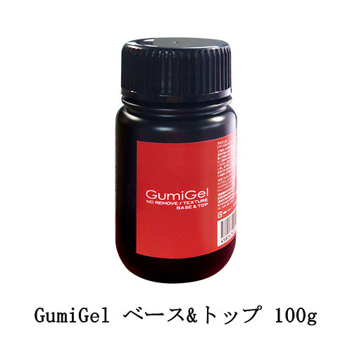 在庫あり Gumigel グミジェル ベース トップ 100g 大サイズ オールインワンジェル トップコート ベースコート ジェルネイル クリア ジェル ハードジェルタイプ ネイルアート フィルイン コンテナ ネイリスト ネイルサロン サロンワーク セルフネイル 新品 送料無料