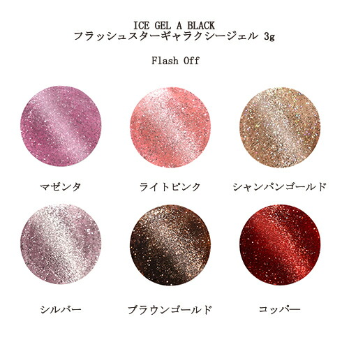 楽天市場】【最大3％OFF】 アイスジェル ICE GEL A BLACK スター