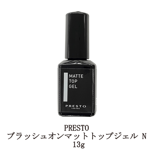 presto プレスト ノンワイプトップジェル presto003.jpg