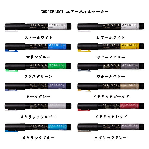 楽天市場】コンセレクト CON'CELECT エアーネイルシステム エアー