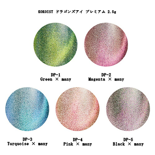 楽天市場】ココイスト KOKOIST ドラゴンズアイ 5Dジェル 10ml 【6色