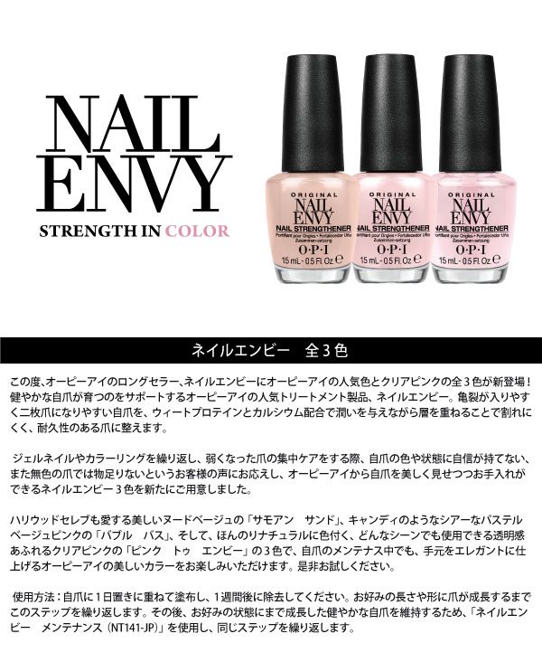 OPI NAIL ENVY ピンクトゥエンビー 15ｍｌ - 通販 - guianegro.com.br