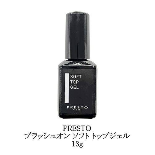 プレスト　ノンワイプトップ　ベースセット プレスト ノンワイプトップ ベースセット PRESTO〈ブラッシュ