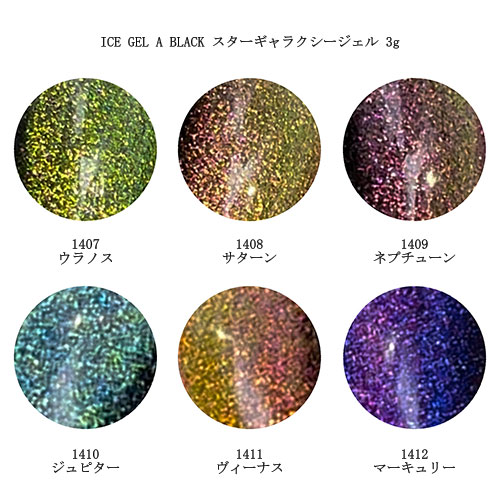 楽天市場】【最大3％OFF】 アイスジェル ICE GEL A BLACK スター