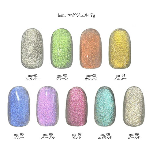 楽天市場】lem. レム マグジェル 7g 6色全色セット mg-01~06