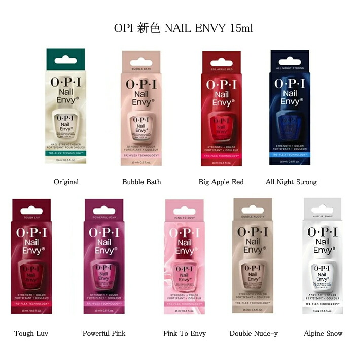 【楽天市場】【最大3％OFF】 OPI 新エンビー 新色 ネイルエンビー オリジナル NAIL ENVY 15ml 【 カラー9色からご選択