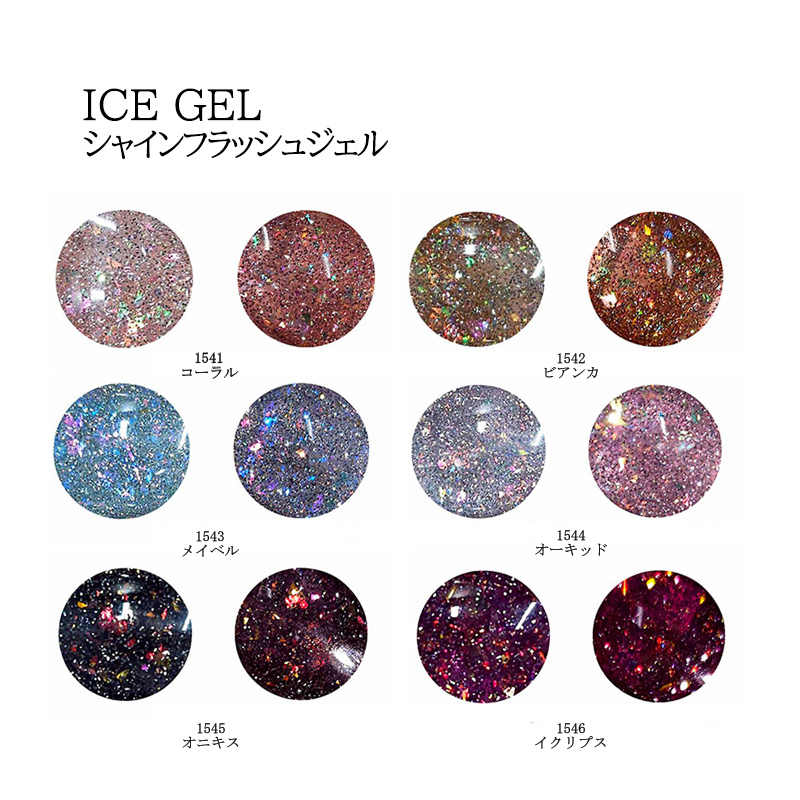 アイスジェル　グリッターセット 楽天市場】アイスジェル ICE GEL A BLACK グリーミングジェル2