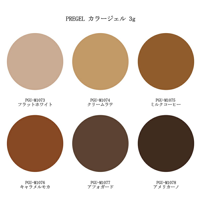 楽天市場】【最大3％OFF】 プリジェル PREGEL ミューズ カラー