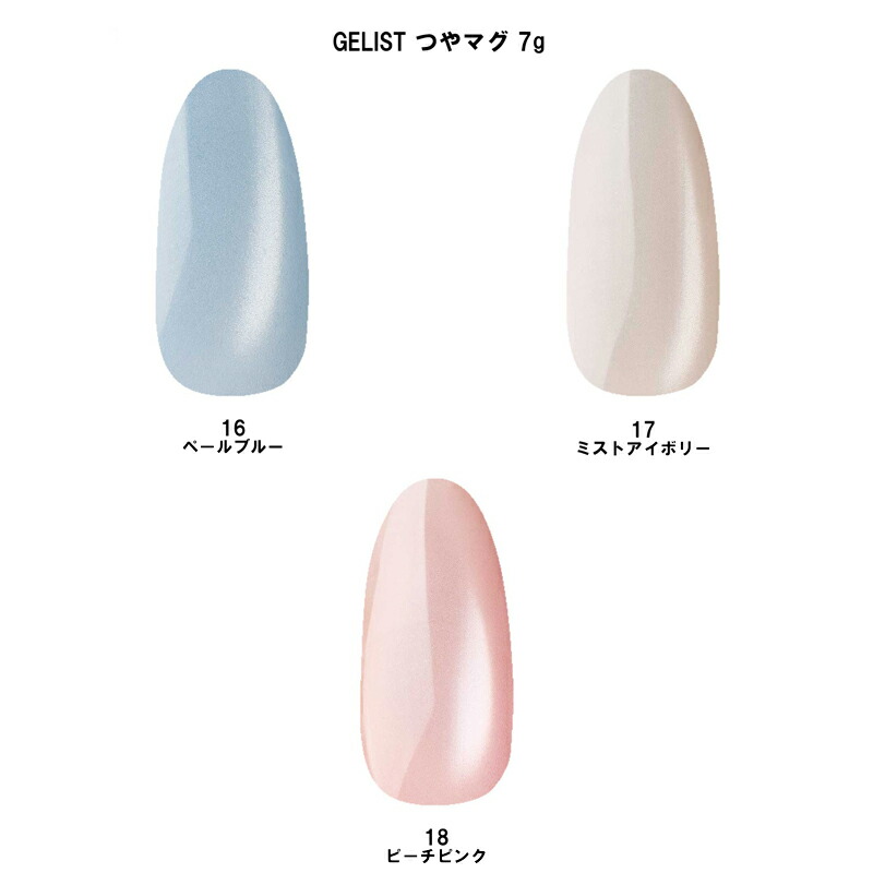 楽天市場】ジェリスト GELIST つやマグ 7g 全3色 マグネットネイル