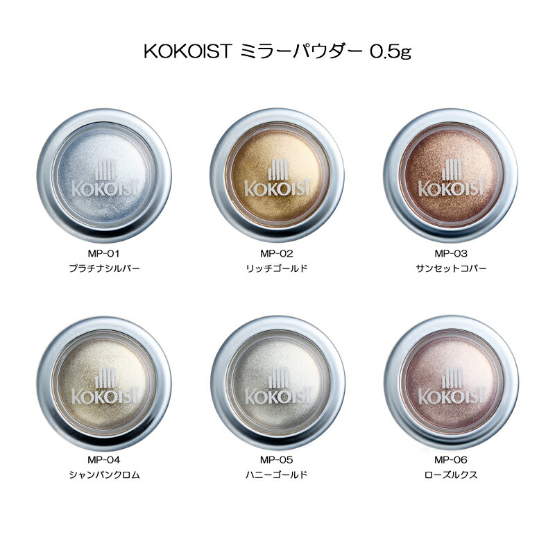 楽天市場】ココイスト KOKOIST リキッドミラー 5ml 【3色よりご選択