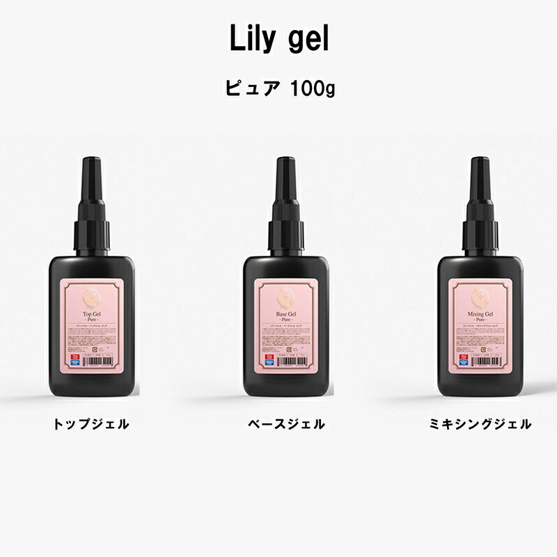 【全商いもの尖んがり5倍】 リリージェル Lily gel 純然たる 100g 【3類概念からご選りわける】トップジェル ベースジェル ミキシングジェル 大大きさ ジェルネイル HEMA無償性 せつ然たる 艶感 上張り セミハードジェル ソフトジェル ソークオフタイプ 大電気容量手合い 新品 貨物輸送無料