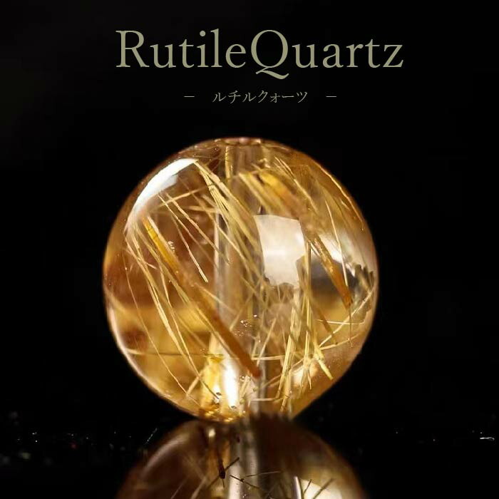 楽天市場】【最大3％OFF】 ルチルクォーツ 1個 【2サイズからご選択