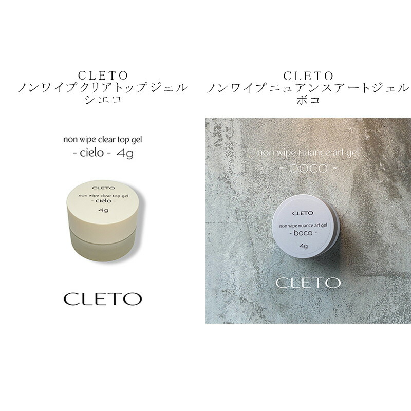 日本全国送料無料商品 | 特集 | 楽天市場】【最大3％OFF】 CLETO ノンヒートノンワイプ クレト ジェルネイル・ネイルシール