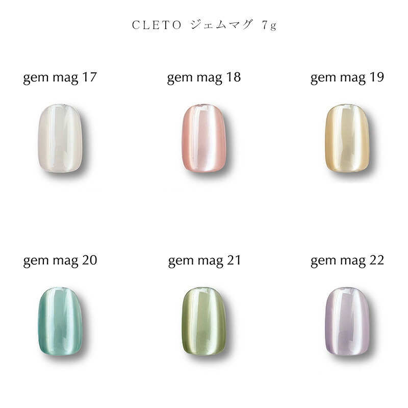 楽天市場】【最大3％OFF】 クレト CLETO ジェムマグ 7g 【6色からご