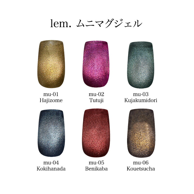 楽天市場】【最大3％OFF】 レム lem. ムニマグジェル 7g 【6色からご
