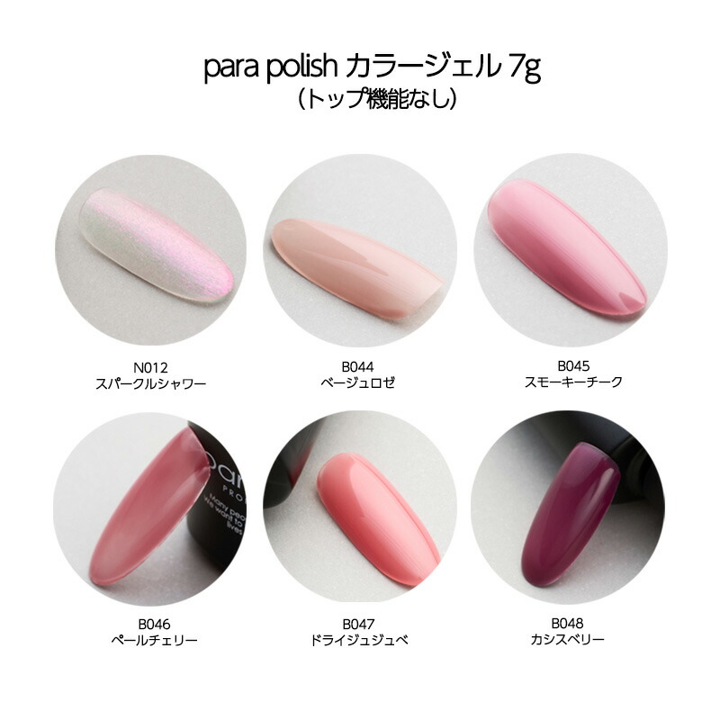 楽天市場】【最大3％OFF】 パラジェル para gel パラブラシ スクエア