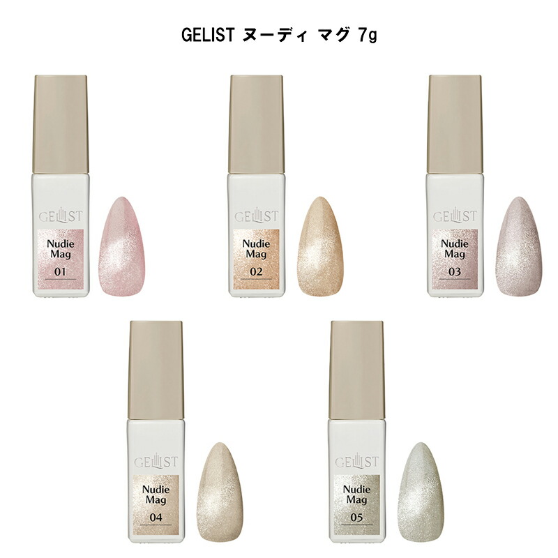 楽天市場】【最大3％OFF】 ジェリスト GELIST つやマグ 7g 【3色からご