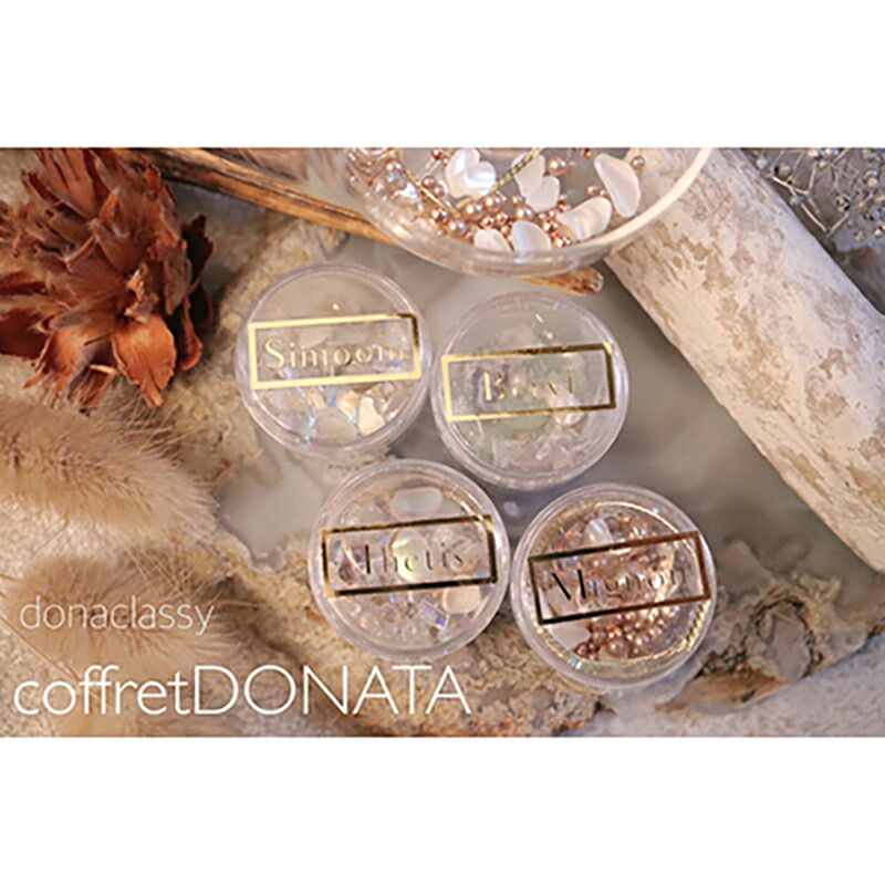【最大3％OFF】 Donaclassy ドナクラッシー coffret DONATA series テティス ベリル シムーン ミニョン 【4種からご選択】 コフレドナータシリーズ オーロラ キラキラ 宝石 パーツ ネイルアート セルフネイル ホワイト ブルー グリーン ブラウン ゴールド 新品 送料無料画像