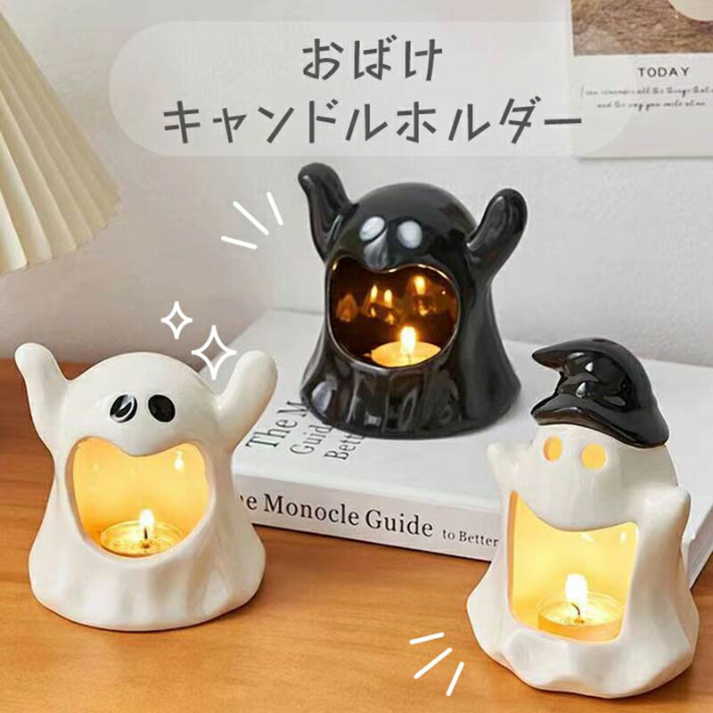 楽天市場】選べる3種類 ハロウィン おばけ 陶器 キャンドルホルダー