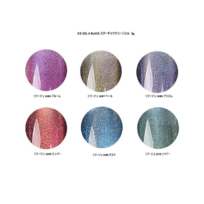 楽天市場】【最大3％OFF】 アイスジェル ICE GEL A BLACK スター