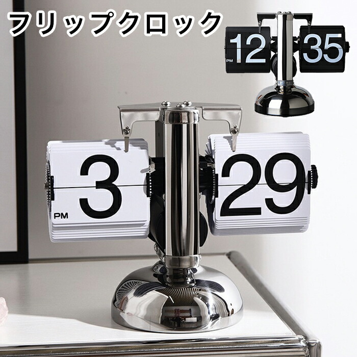 楽天市場】「お買い物マラソン」フリップクロック パタパタ時計 楽天市場】「お買い物マラソン」フリップクロック パタパタ時計