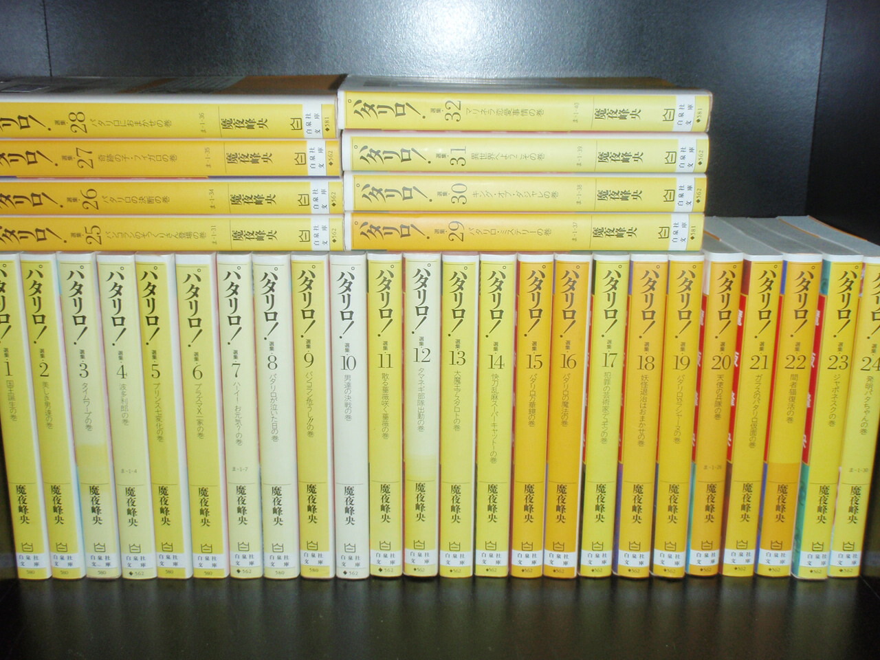 1 50巻 パタリロ西遊記 パタリロ 文庫版 送料無料 文庫版 マンガ 1 5巻 他1 全巻セット 魔夜峰央 中古コミック 計56冊 全巻セット Lエル送料無料 全巻セット 中古 税込