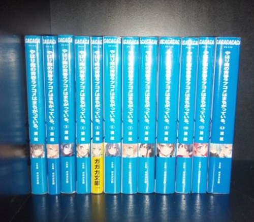 楽天市場 送料無料 計17冊 やはり俺の青春ラブコメはまちがっている 1 14巻 6 5巻 7 5巻 10 5巻 渡航 俺ガイル 中古小説 ライトノベル ラノベ 全巻セット 中古 Lエル